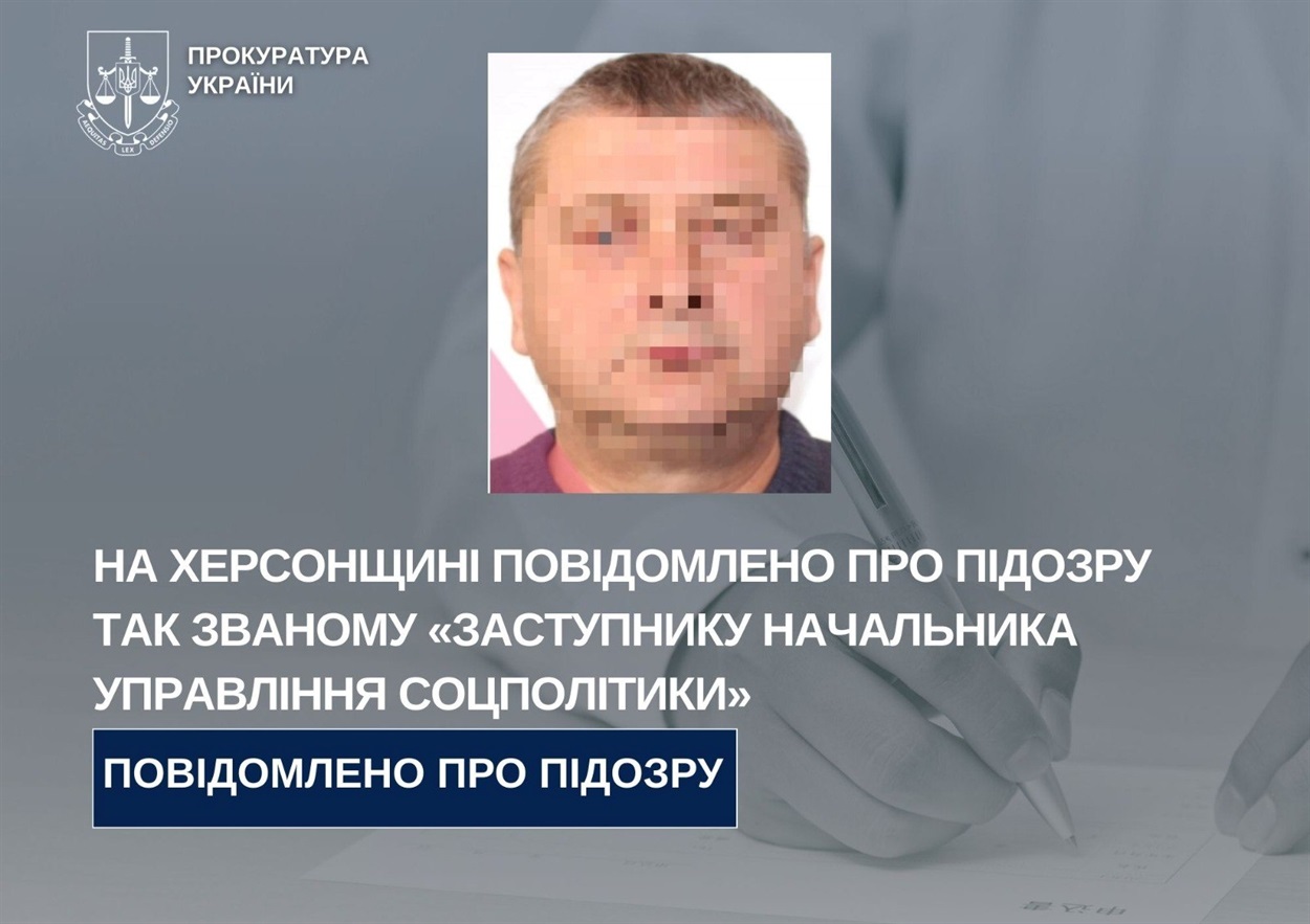 Фігурант підозри