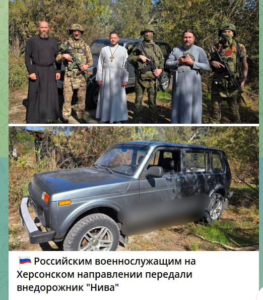 Священики дарують «Ниву» російським військовим