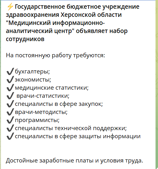 Оголошення в окупаційному каналі