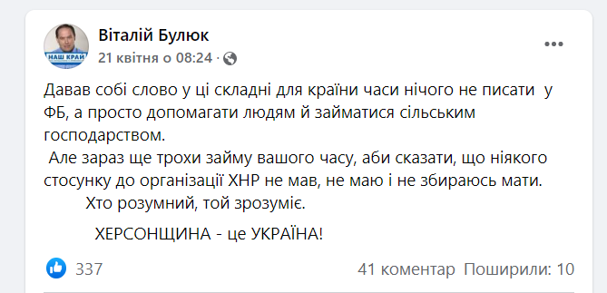Булюк робить вигляд, що не працює на окупантів