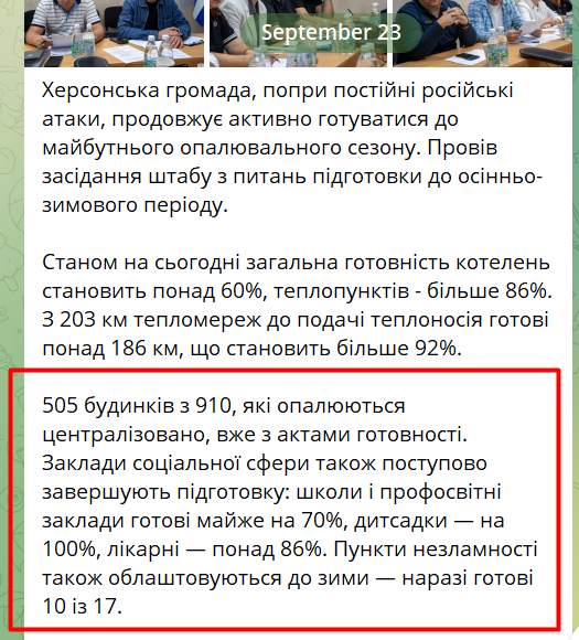 Повідомлення Херсонської МВА