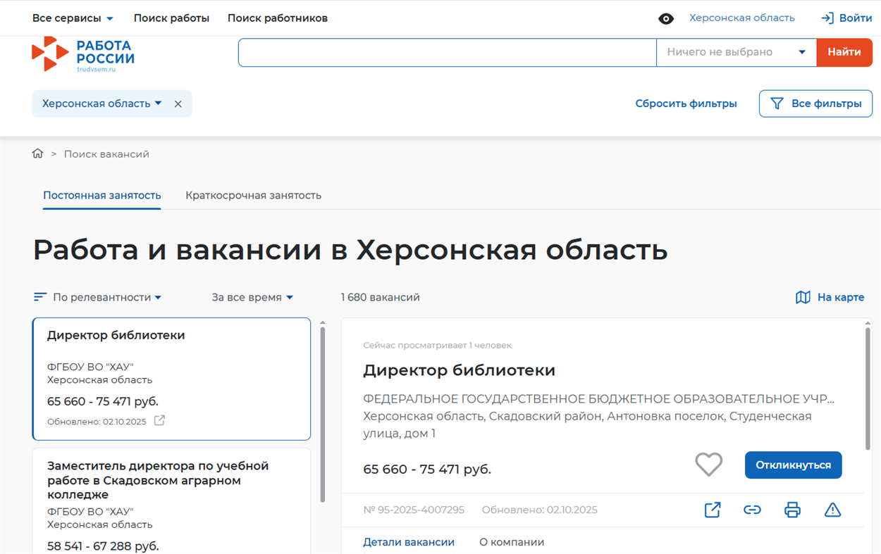 Вакансії в окупованій частині Херсонщини станом на 2 жовтня 2025 року