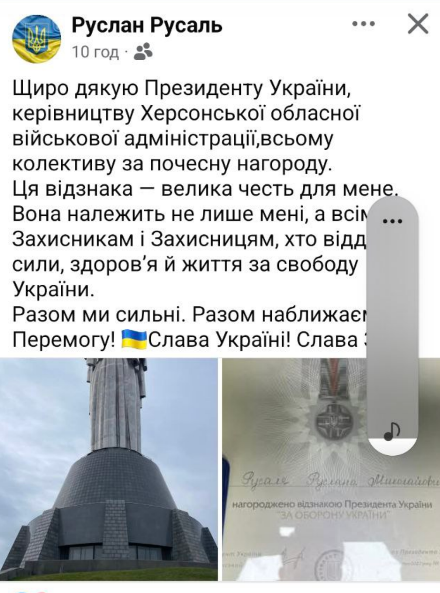Нагорода Руслану Русалю