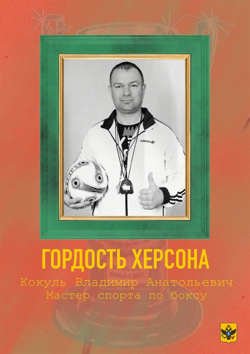 Володимир Кокуль
