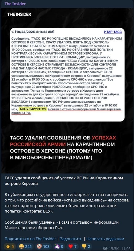 «Анульоване» повідомлення від ТАСС