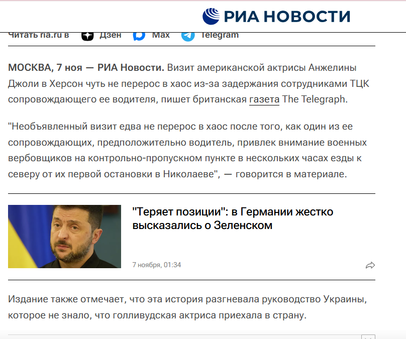 Скриншот новини РИА Новости