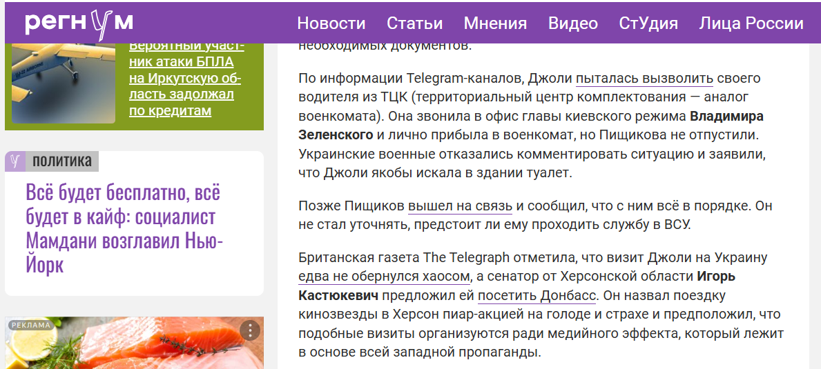 Скриншот новини Регнум