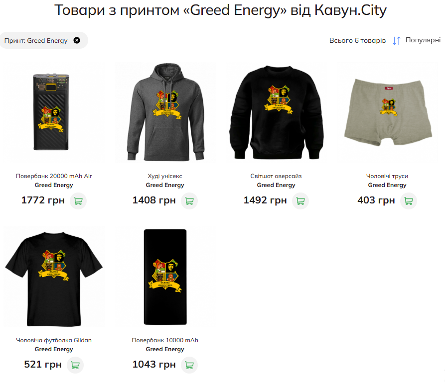 Товари Greed Energy