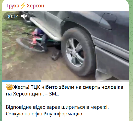 Допис Труха Херсон