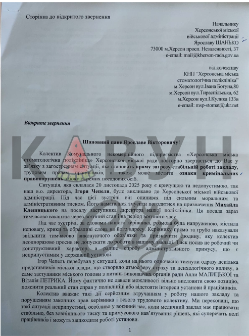 Звернення працівників херсонської стоматполіклініки
