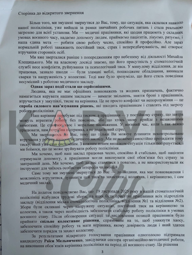 Звернення працівників херсонської стоматполіклініки