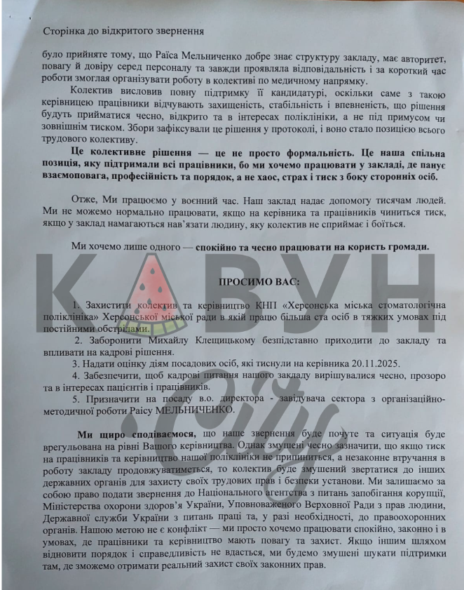 Звернення працівників херсонської стоматполіклініки
