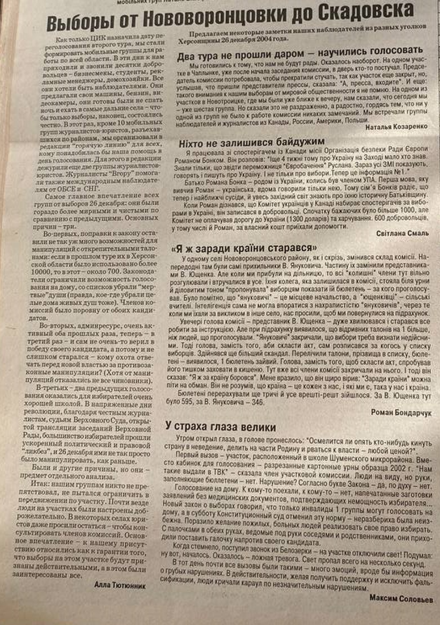Газета «Вгору», 30.12.2004