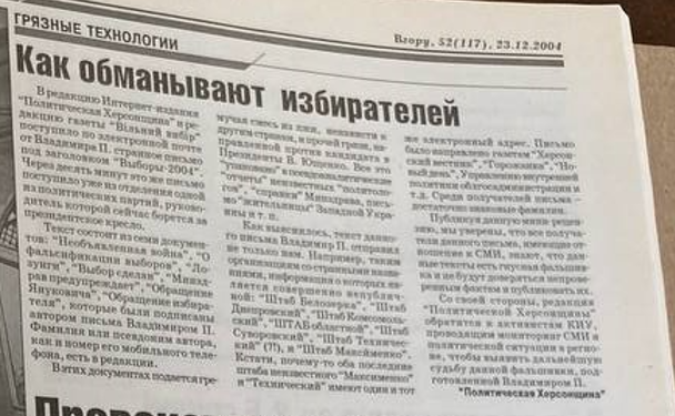 Газета «Вгору», 23.12.2004