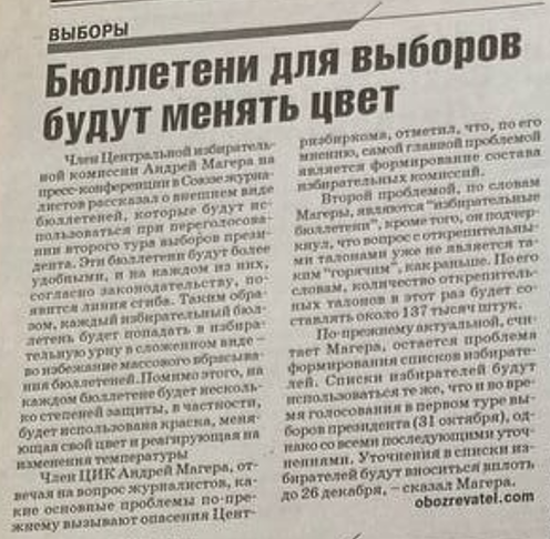 Газета «Вгору», 23.12.2004