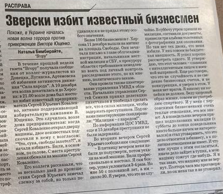 Газета «Вгору», 23.12.2004