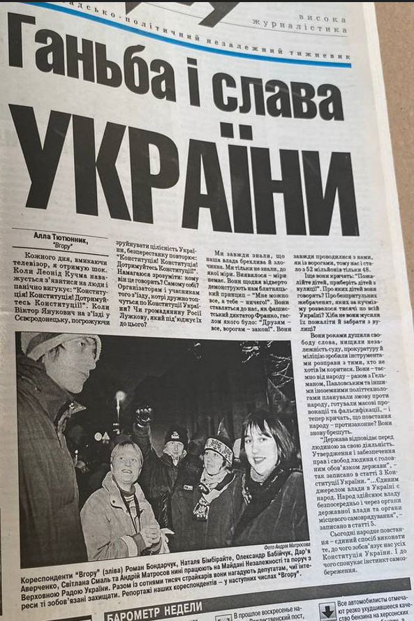 Газета «Вгору», 9.12.2004