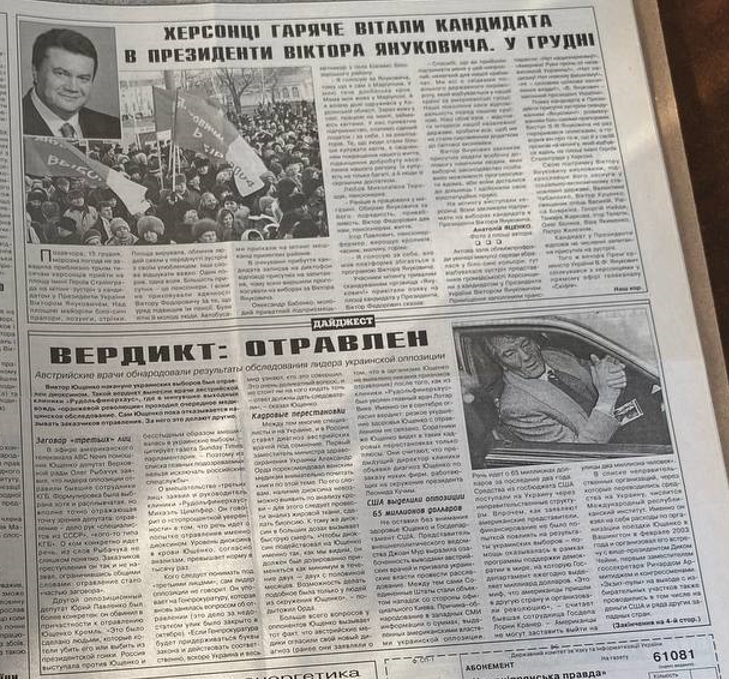 Наддніпрянська правда, грудень 2004 року