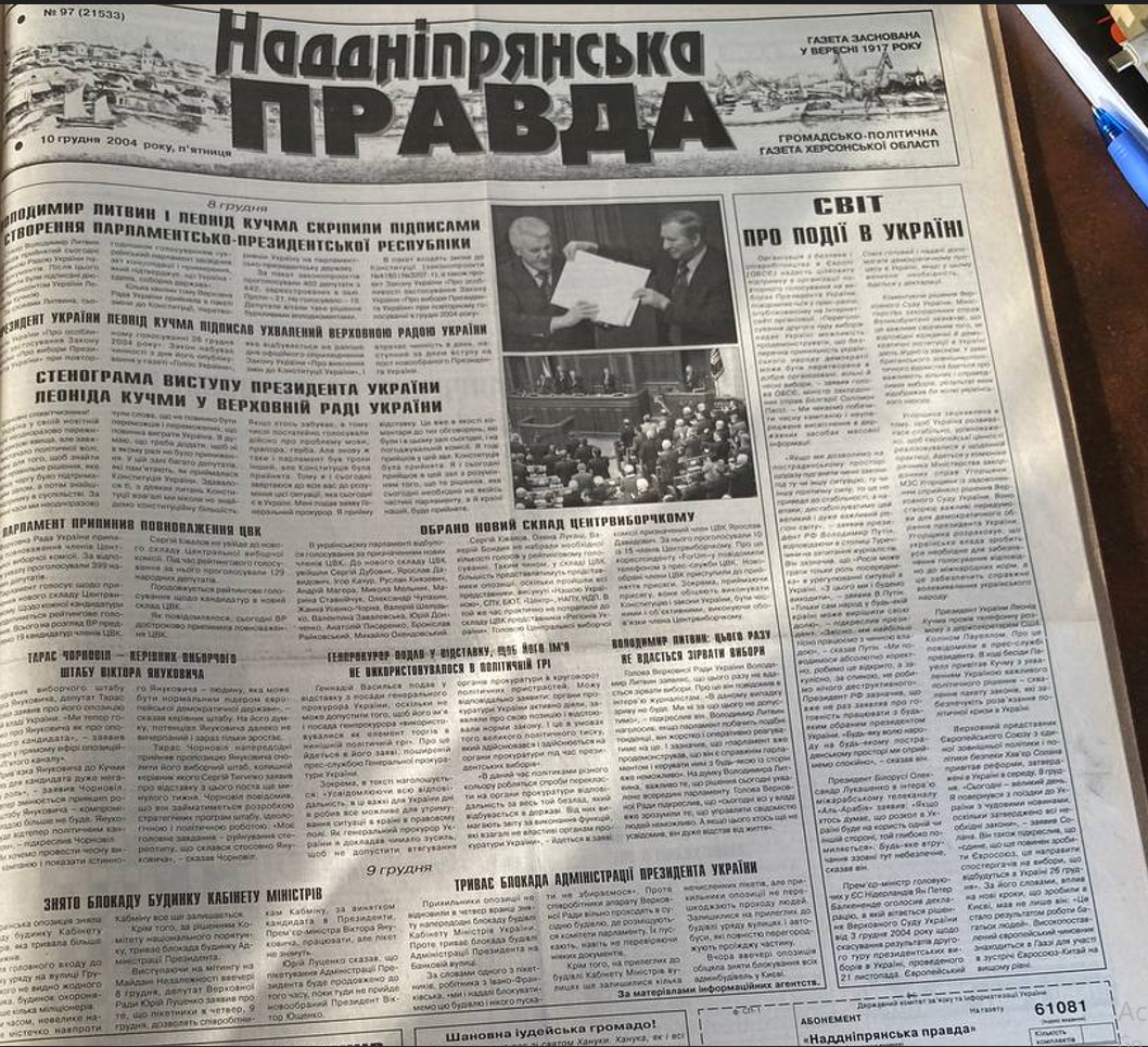 Наддніпрянська правда, грудень 2004 року