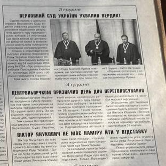 Наддніпрянська правда, грудень 2004 року