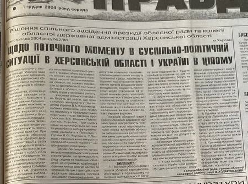 Наддніпрянська правда, грудень 2004 року