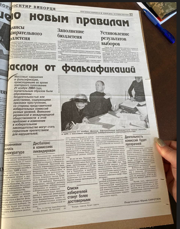 Новий день, грудень 2004 року