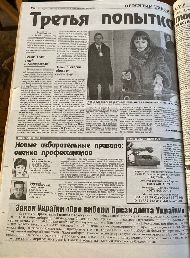 Новий день, грудень 2004 року