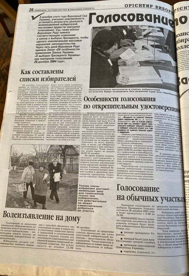 Новий день, грудень 2004 року