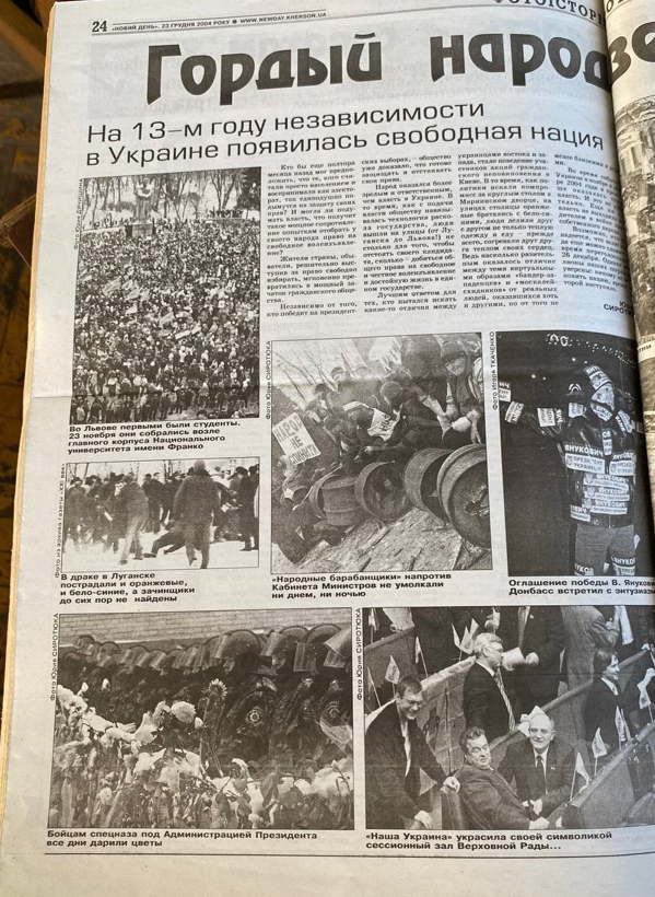Новий день, грудень 2004 року