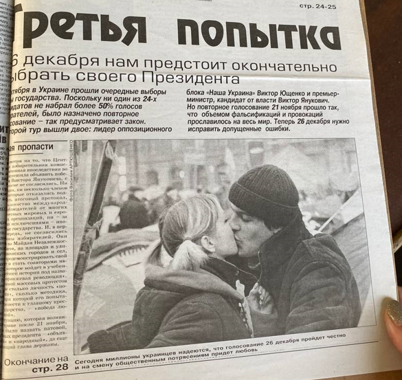 Новий день, грудень 2004 року