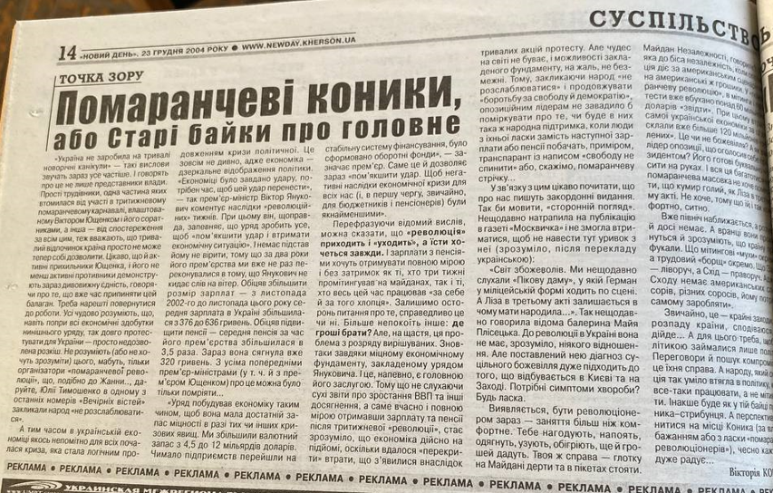 Новий день, грудень 2004 року