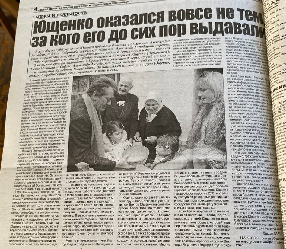 Новий день, грудень 2004 року