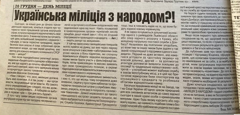 Новий день, грудень 2004 року