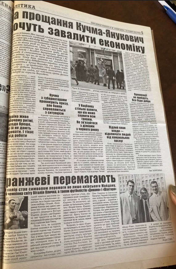 Новий день, грудень 2004 року