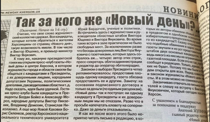 Новий день, грудень 2004 року