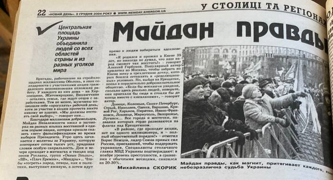 Новий день, грудень 2004 року
