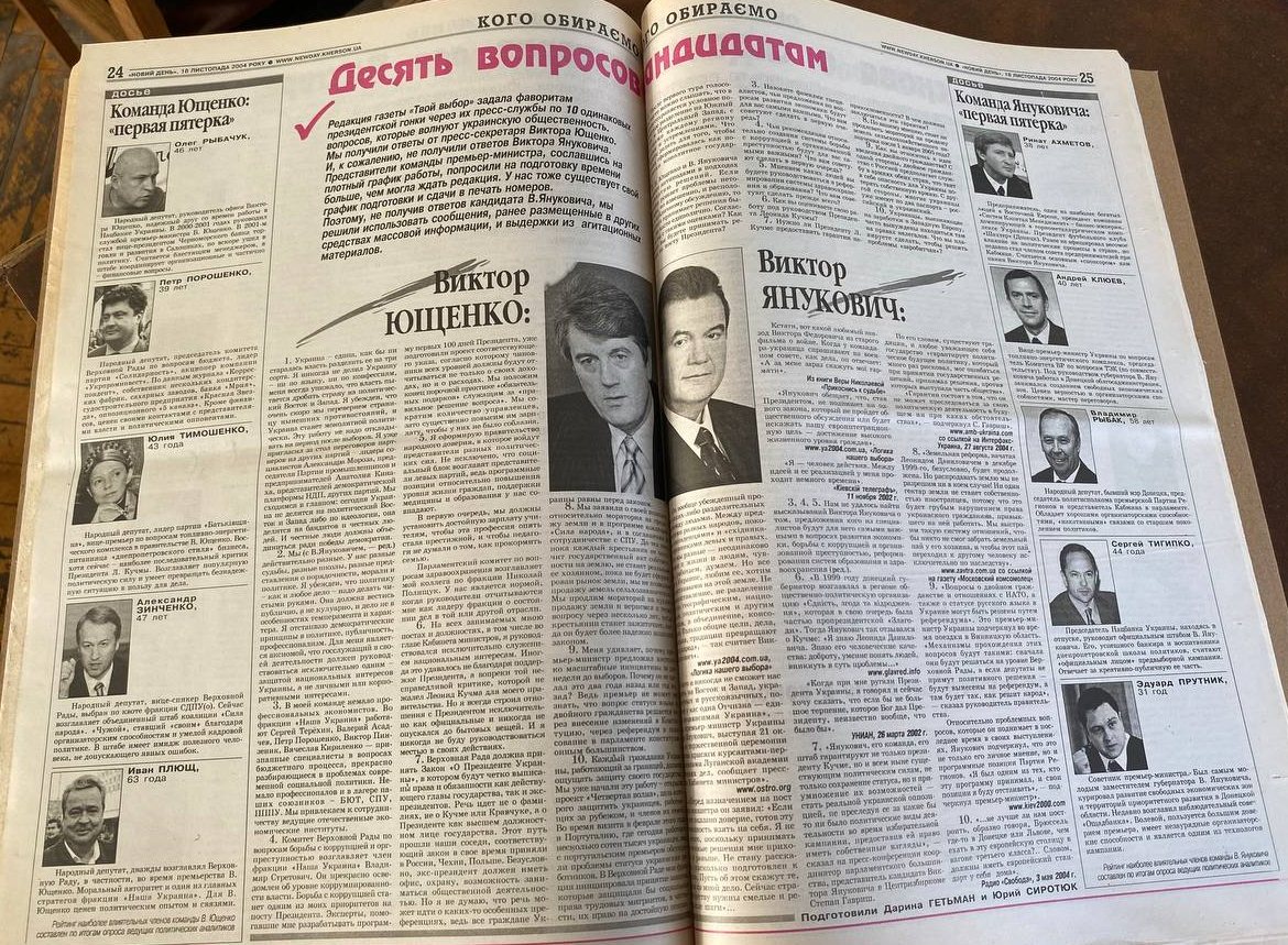 Новий день, грудень 2004 року