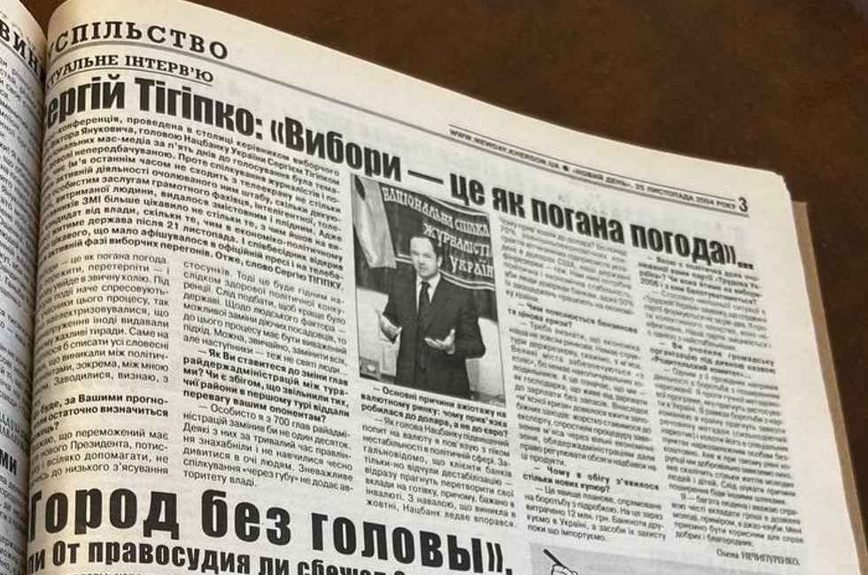 Новий день, грудень 2004 року