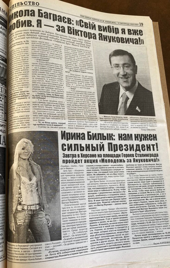 Новий день, грудень 2004 року