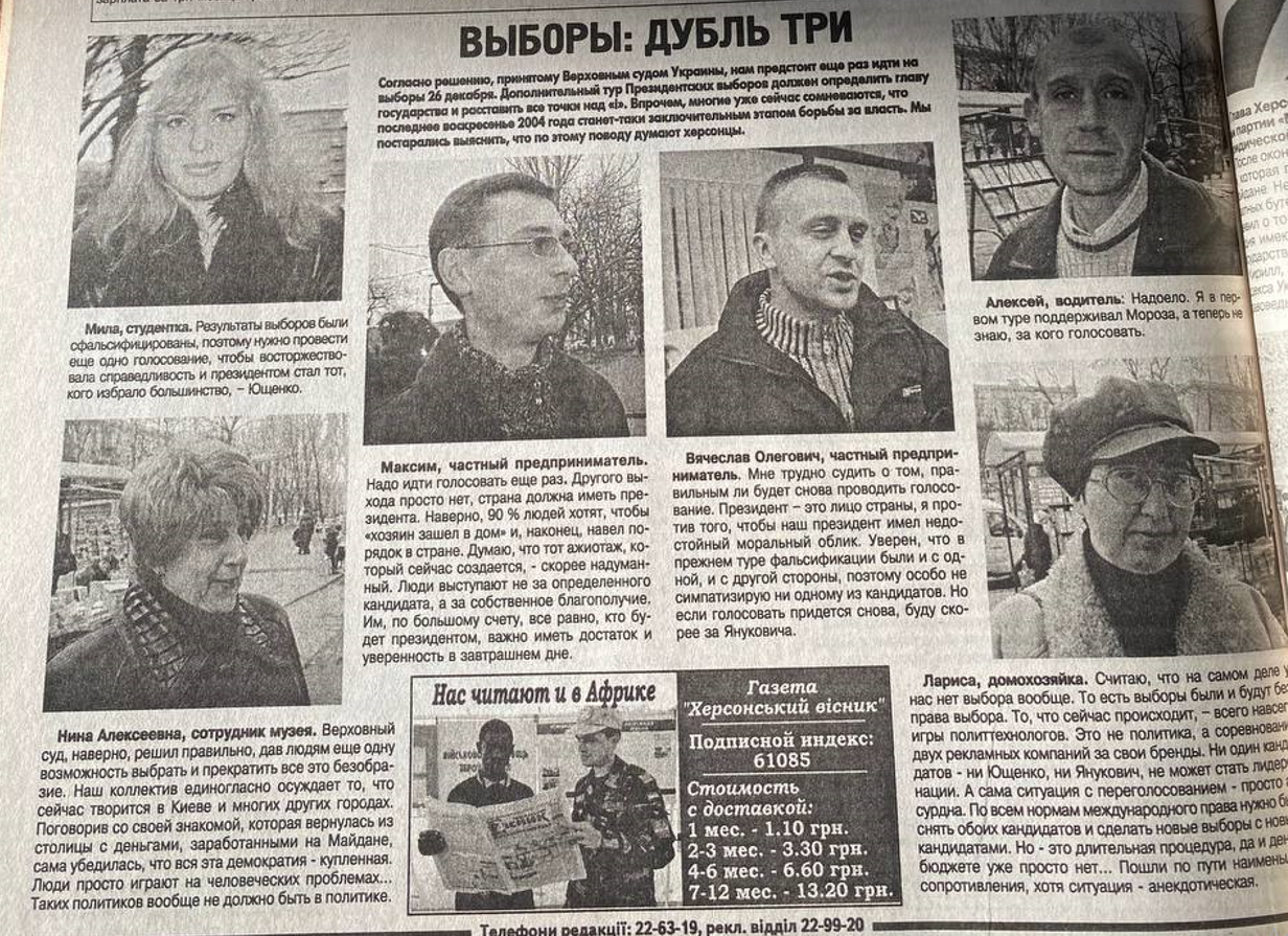 Херсонський вісник, грудень 2004 року