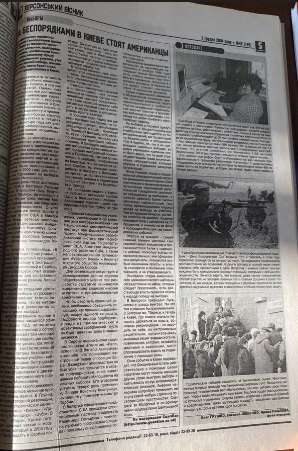 Херсонський вісник, грудень 2004 року