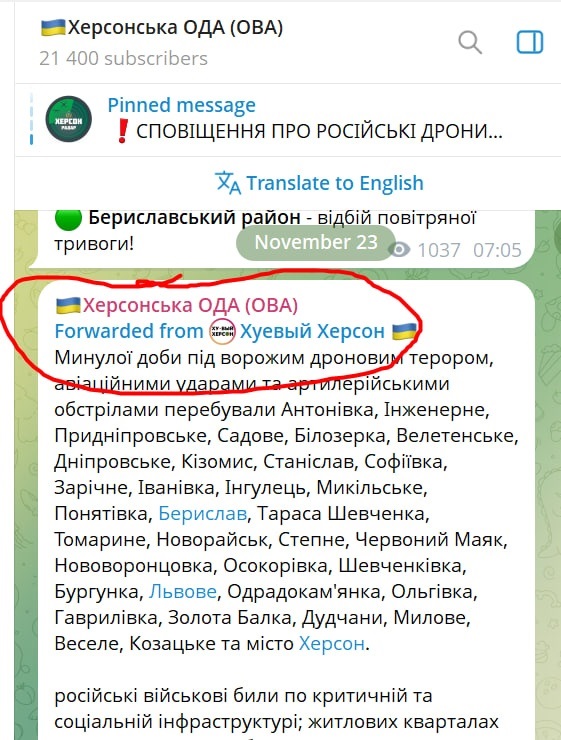 Репост Херсонської ОВА