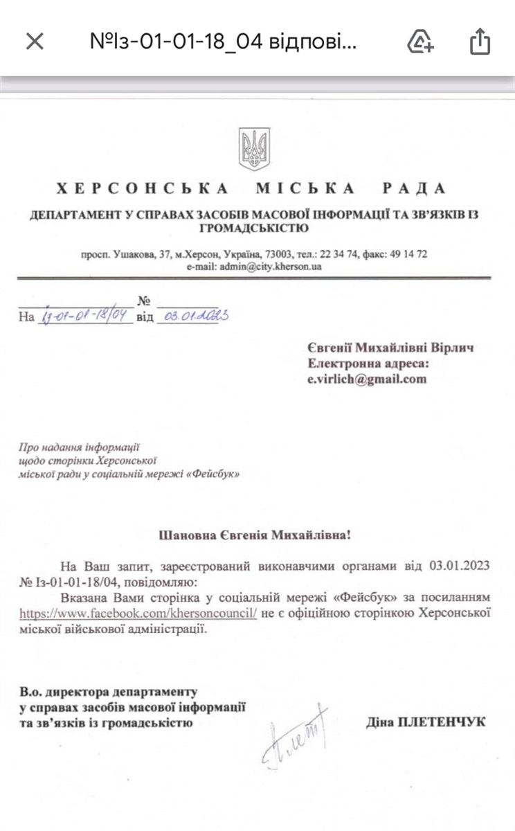 Відповідь Херсонської МВА під керівництвом Галини Лугової