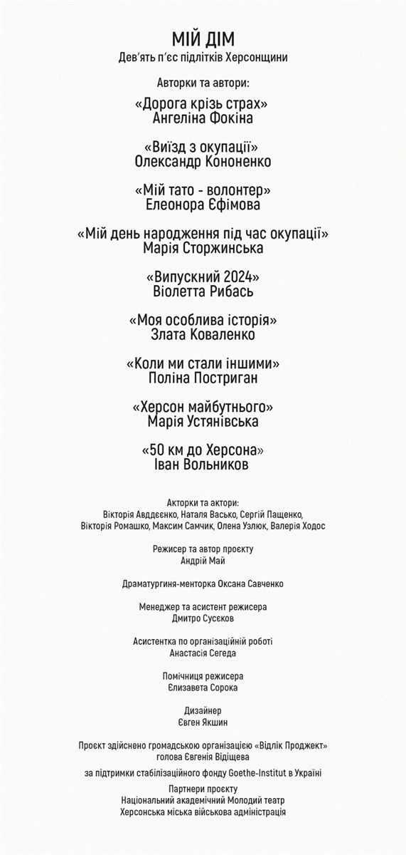 Анонс вистави