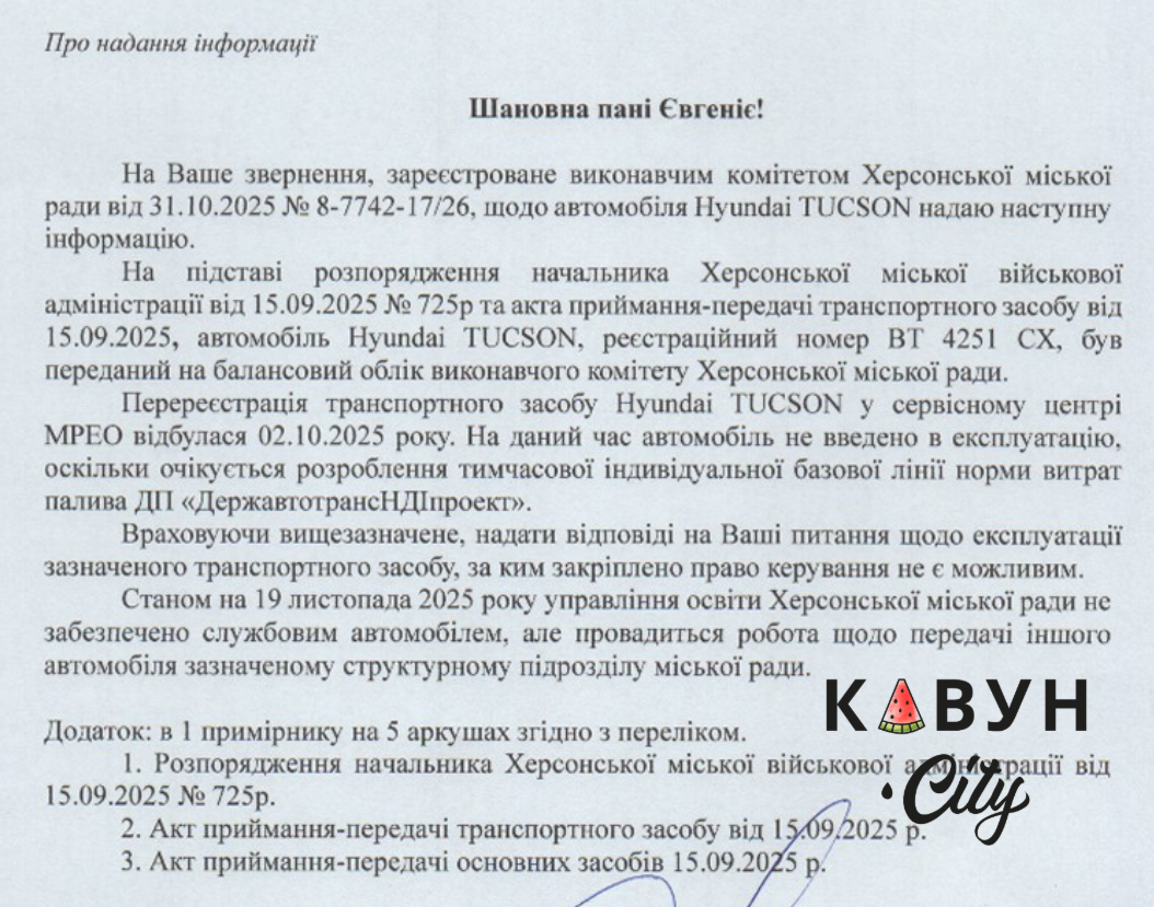 Відповідь на запит Кавун.City