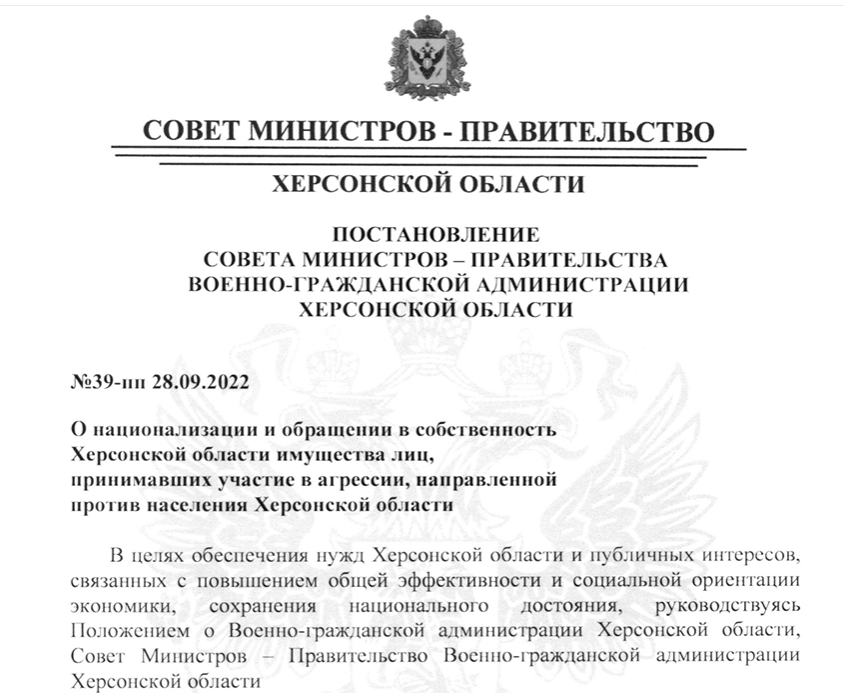 «Документ» окупаційної влади