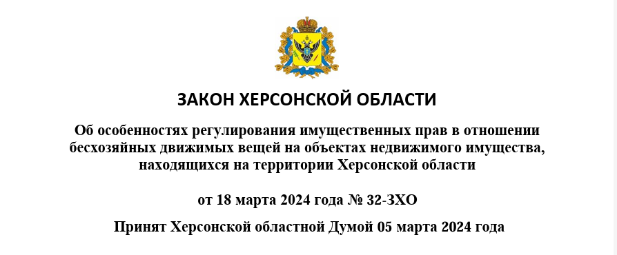 «Закон» в окупованій частині Херсонщини