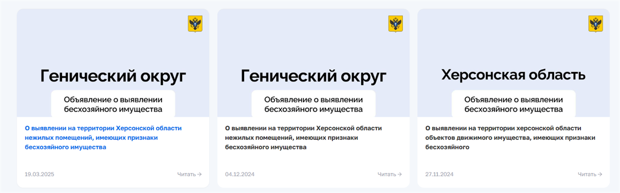 Оголошення про «безхазяйне» майно в окупації