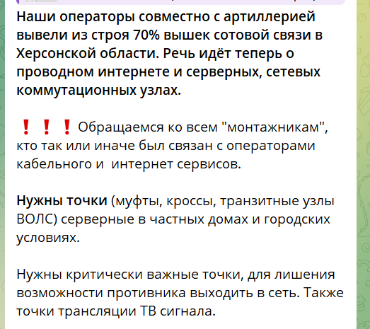 Повідомлення в російських каналах