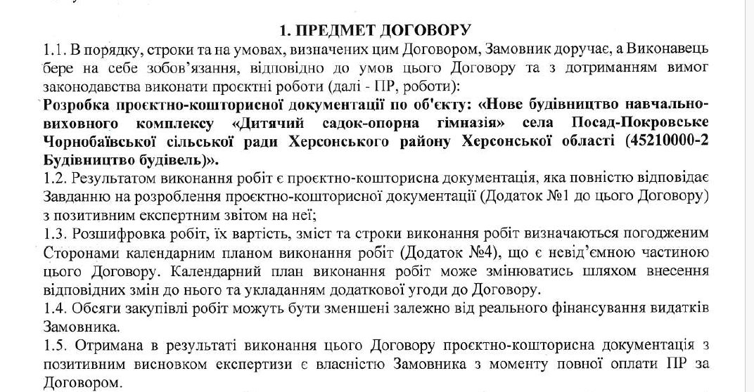 Фрагмент угоди
